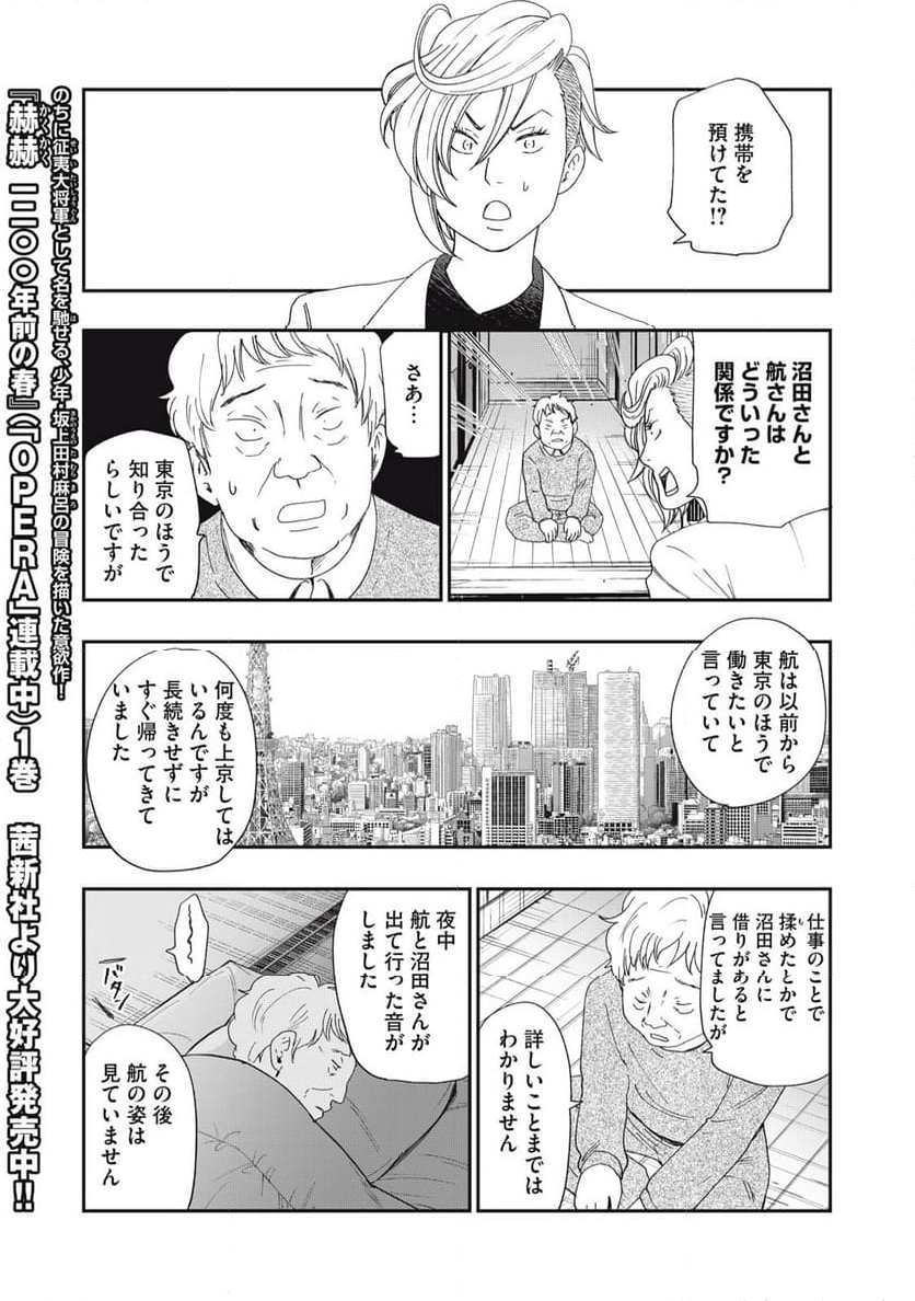 ジドリの女王 ～氏家真知子 最後の取材～ 第50話 - Page 13