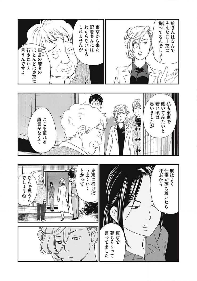 ジドリの女王 ～氏家真知子 最後の取材～ 第50話 - Page 14