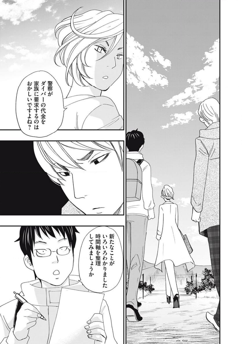 ジドリの女王 ～氏家真知子 最後の取材～ 第50話 - Page 15