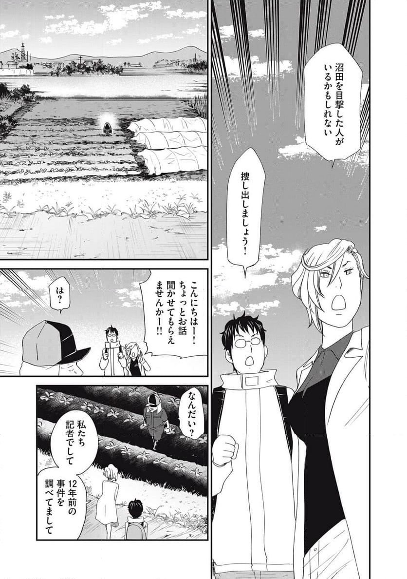 ジドリの女王 ～氏家真知子 最後の取材～ 第50話 - Page 19