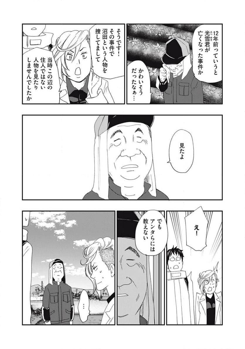 ジドリの女王 ～氏家真知子 最後の取材～ 第50話 - Page 20