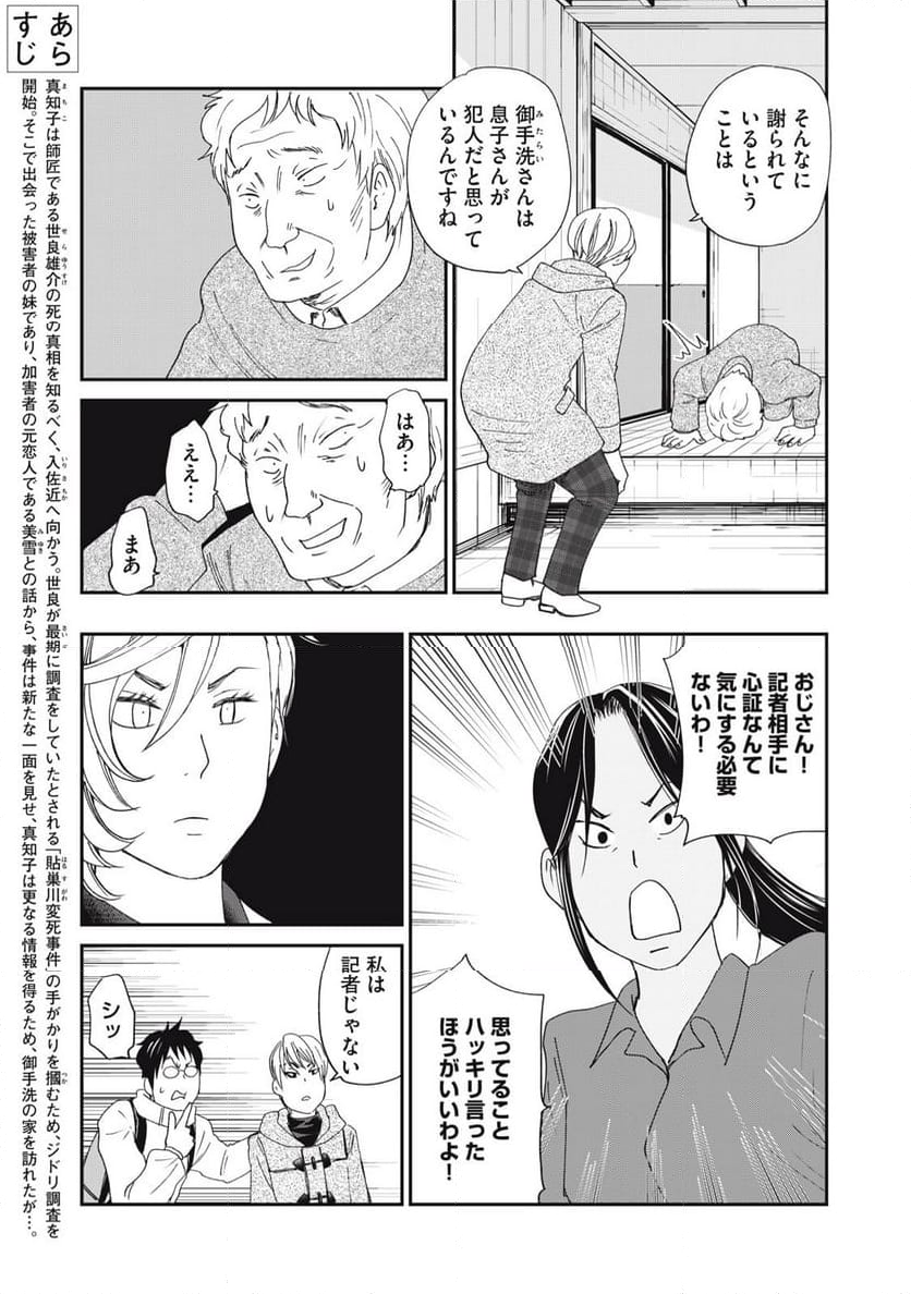 ジドリの女王 ～氏家真知子 最後の取材～ 第50話 - Page 3