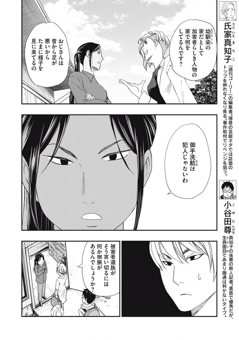 ジドリの女王 ～氏家真知子 最後の取材～ 第50話 - Page 4