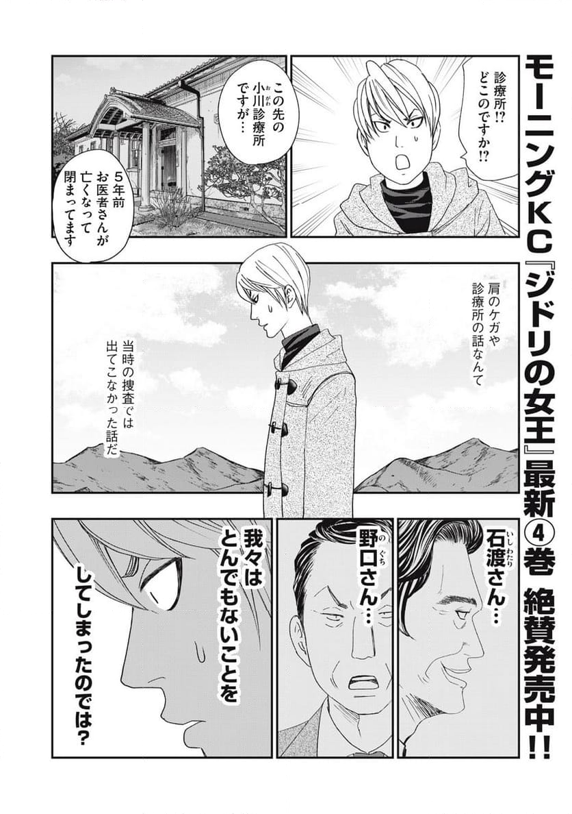 ジドリの女王 ～氏家真知子 最後の取材～ 第50話 - Page 6