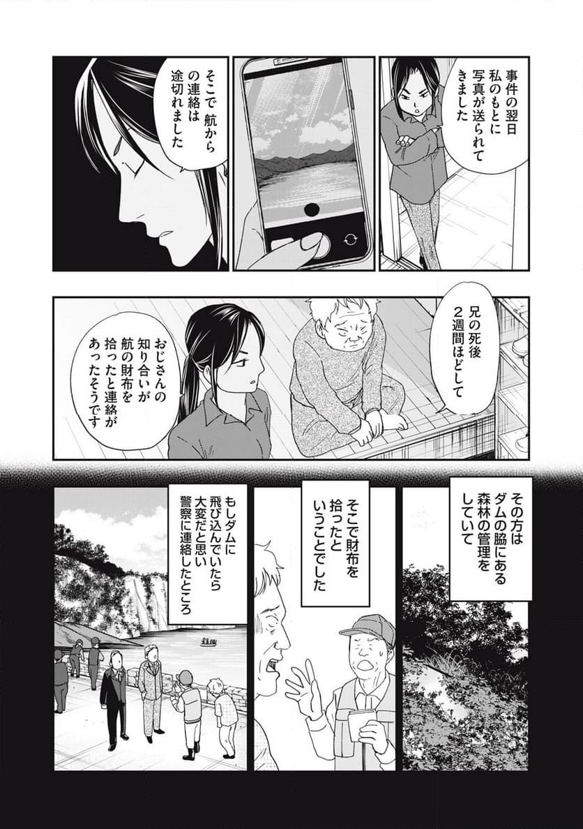 ジドリの女王 ～氏家真知子 最後の取材～ 第50話 - Page 7