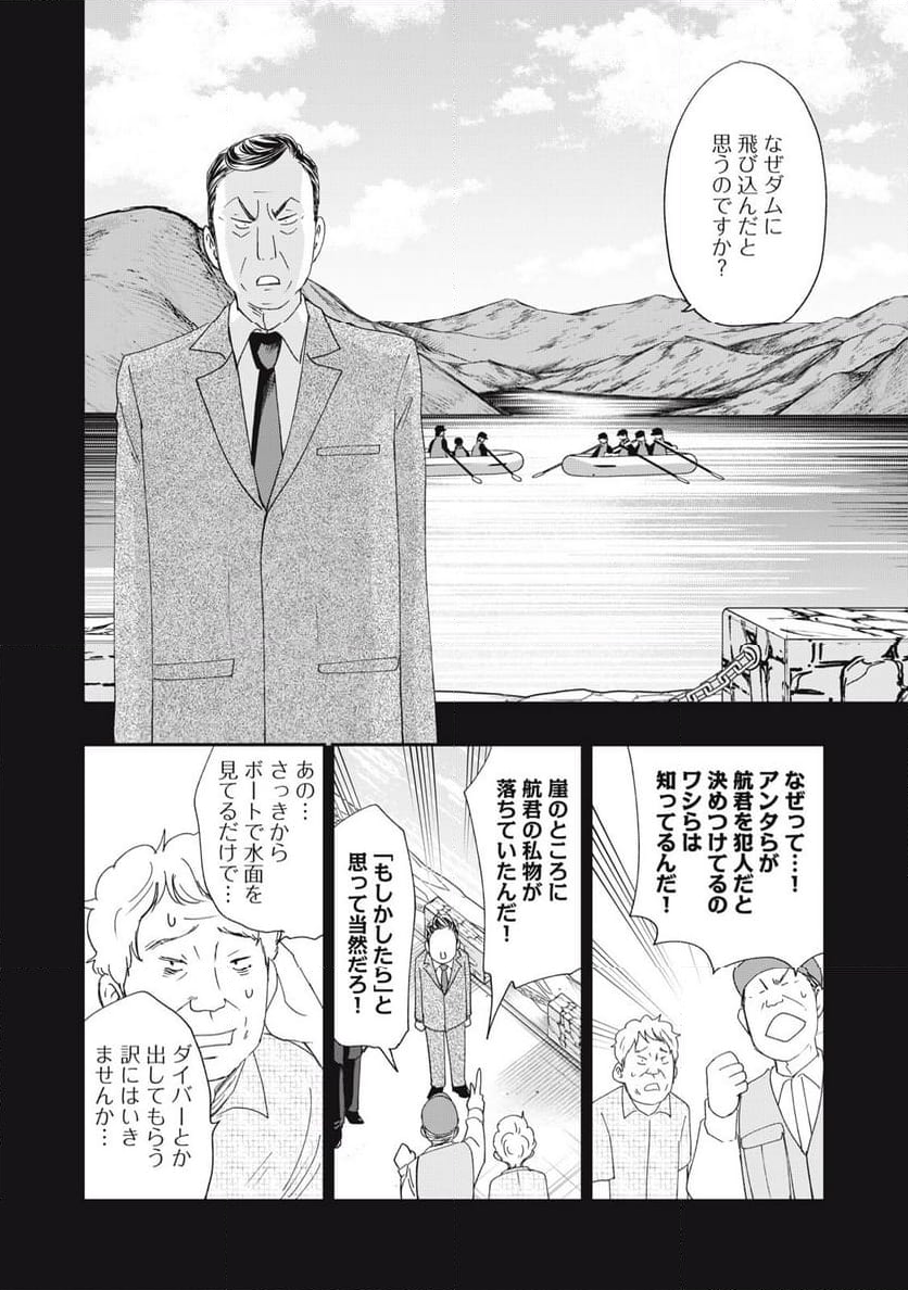 ジドリの女王 ～氏家真知子 最後の取材～ 第50話 - Page 8