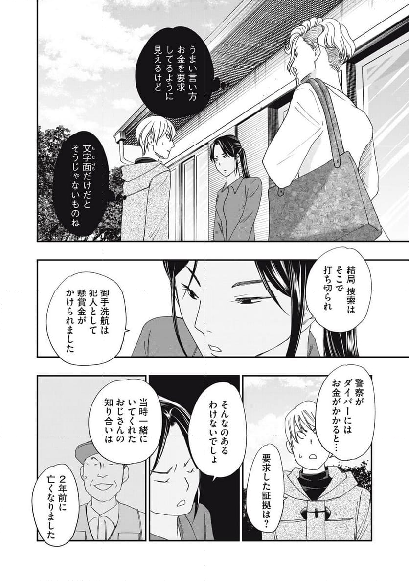 ジドリの女王 ～氏家真知子 最後の取材～ 第50話 - Page 10