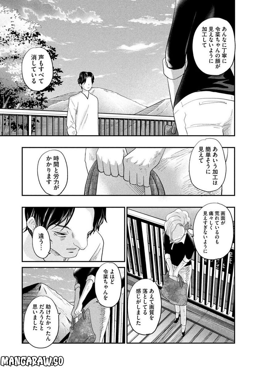 ジドリの女王 ～氏家真知子 最後の取材～ 第20話 - Page 11