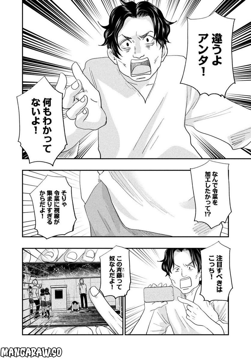 ジドリの女王 ～氏家真知子 最後の取材～ 第20話 - Page 12