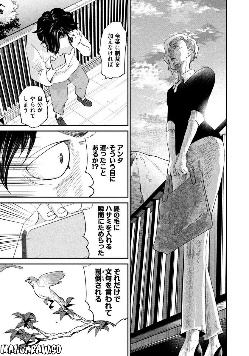 ジドリの女王 ～氏家真知子 最後の取材～ 第20話 - Page 13