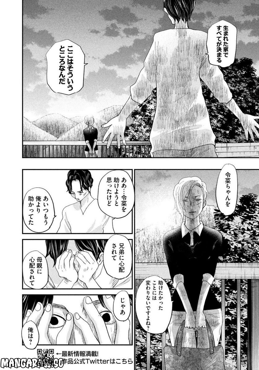 ジドリの女王 ～氏家真知子 最後の取材～ 第20話 - Page 14