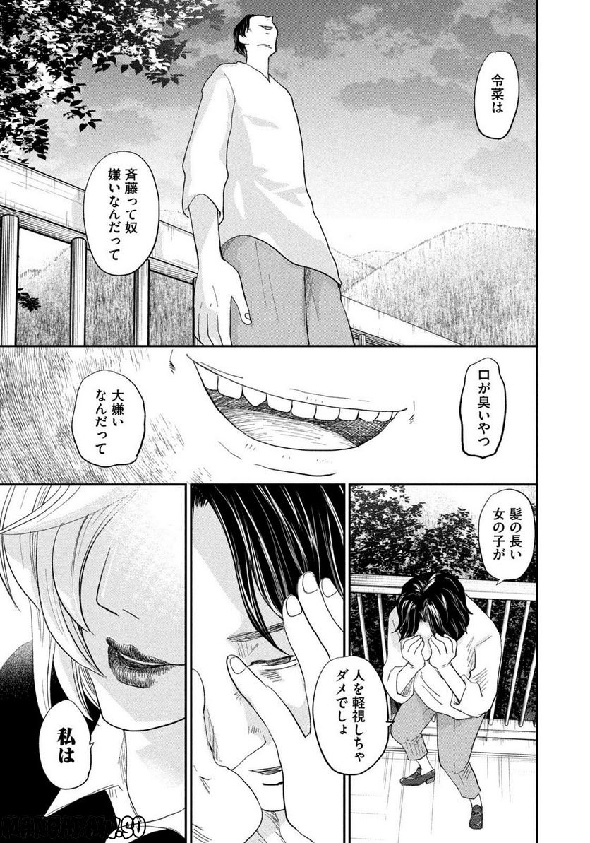 ジドリの女王 ～氏家真知子 最後の取材～ 第20話 - Page 15