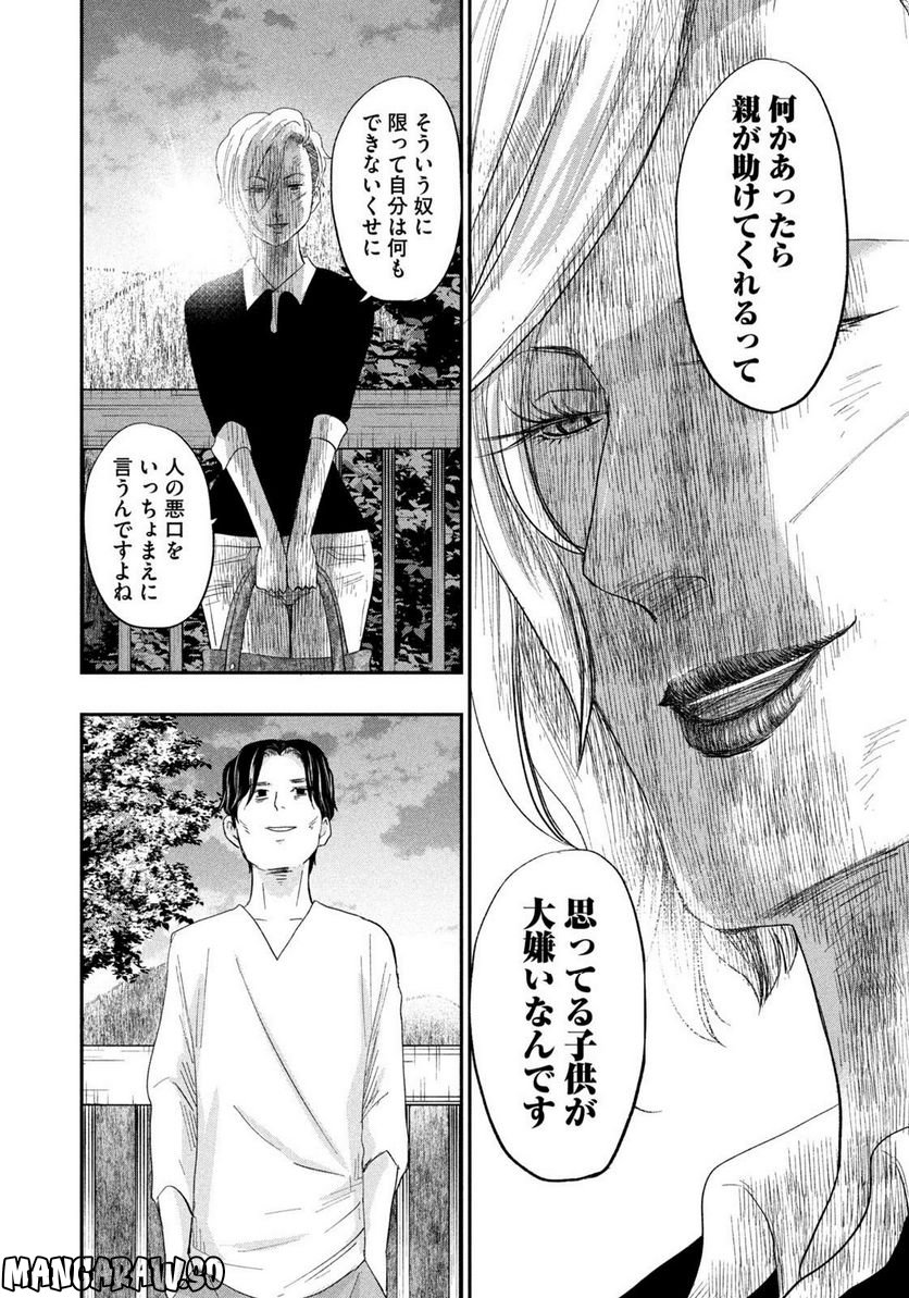 ジドリの女王 ～氏家真知子 最後の取材～ 第20話 - Page 16