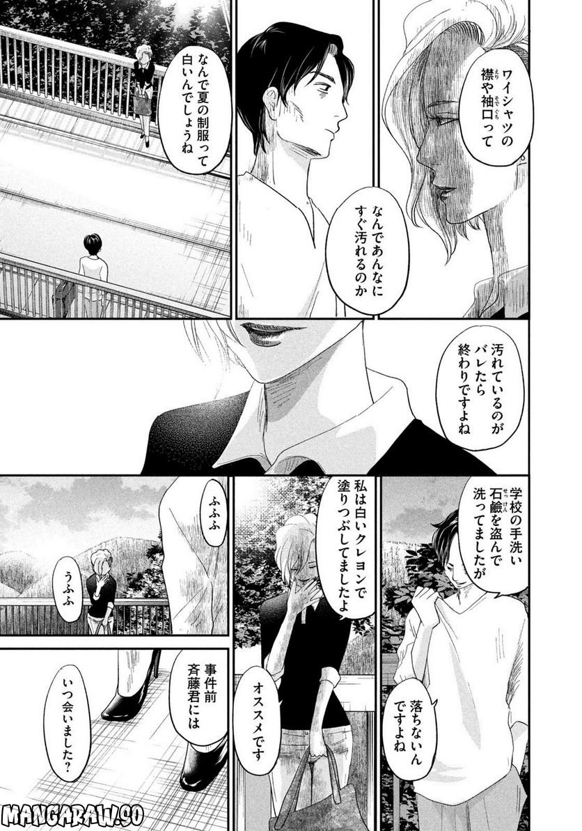 ジドリの女王 ～氏家真知子 最後の取材～ 第20話 - Page 17