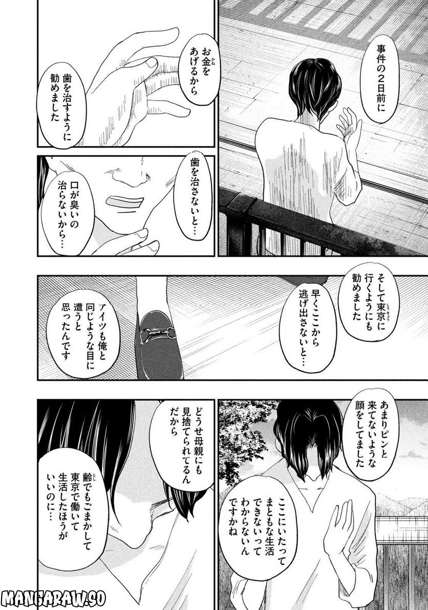 ジドリの女王 ～氏家真知子 最後の取材～ 第20話 - Page 18