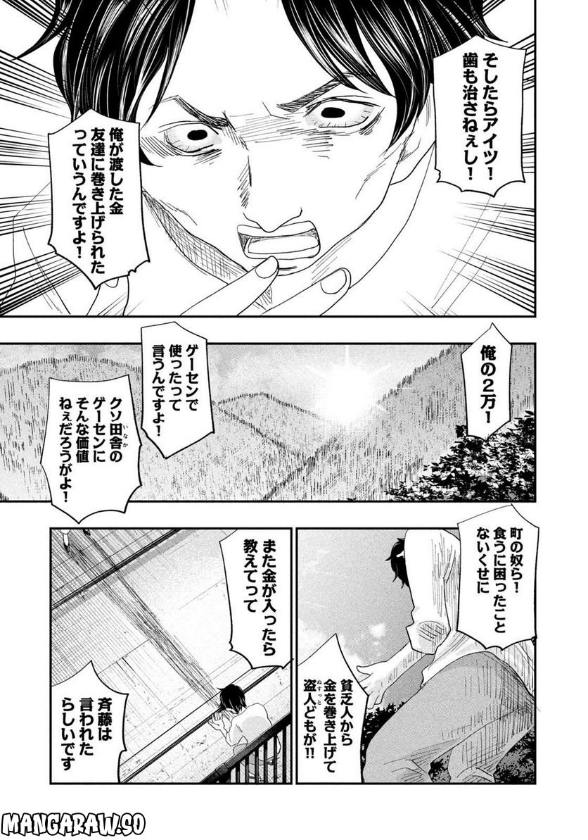 ジドリの女王 ～氏家真知子 最後の取材～ 第20話 - Page 19