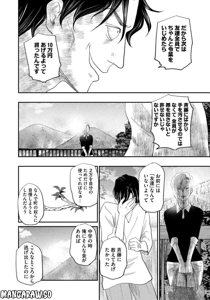 ジドリの女王 ～氏家真知子 最後の取材～ 第20話 - Page 20