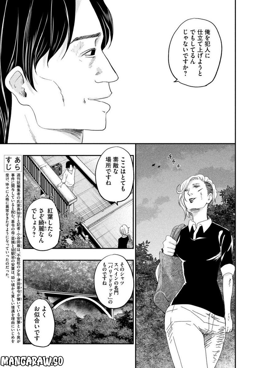 ジドリの女王 ～氏家真知子 最後の取材～ 第20話 - Page 3