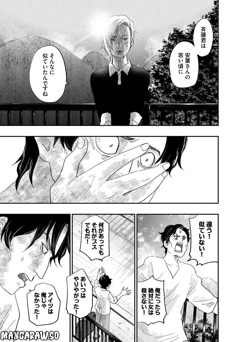 ジドリの女王 ～氏家真知子 最後の取材～ 第20話 - Page 21