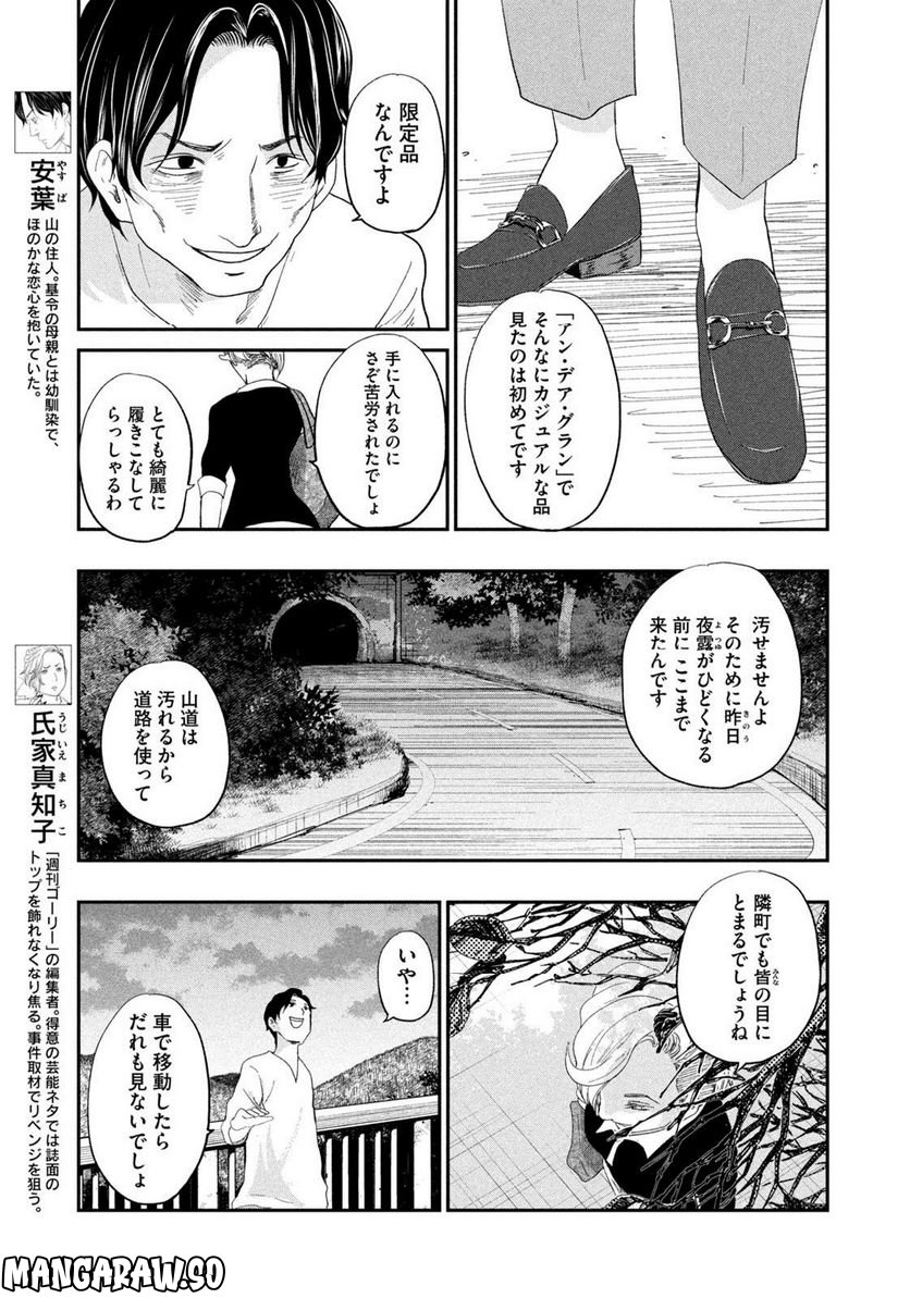 ジドリの女王 ～氏家真知子 最後の取材～ 第20話 - Page 5