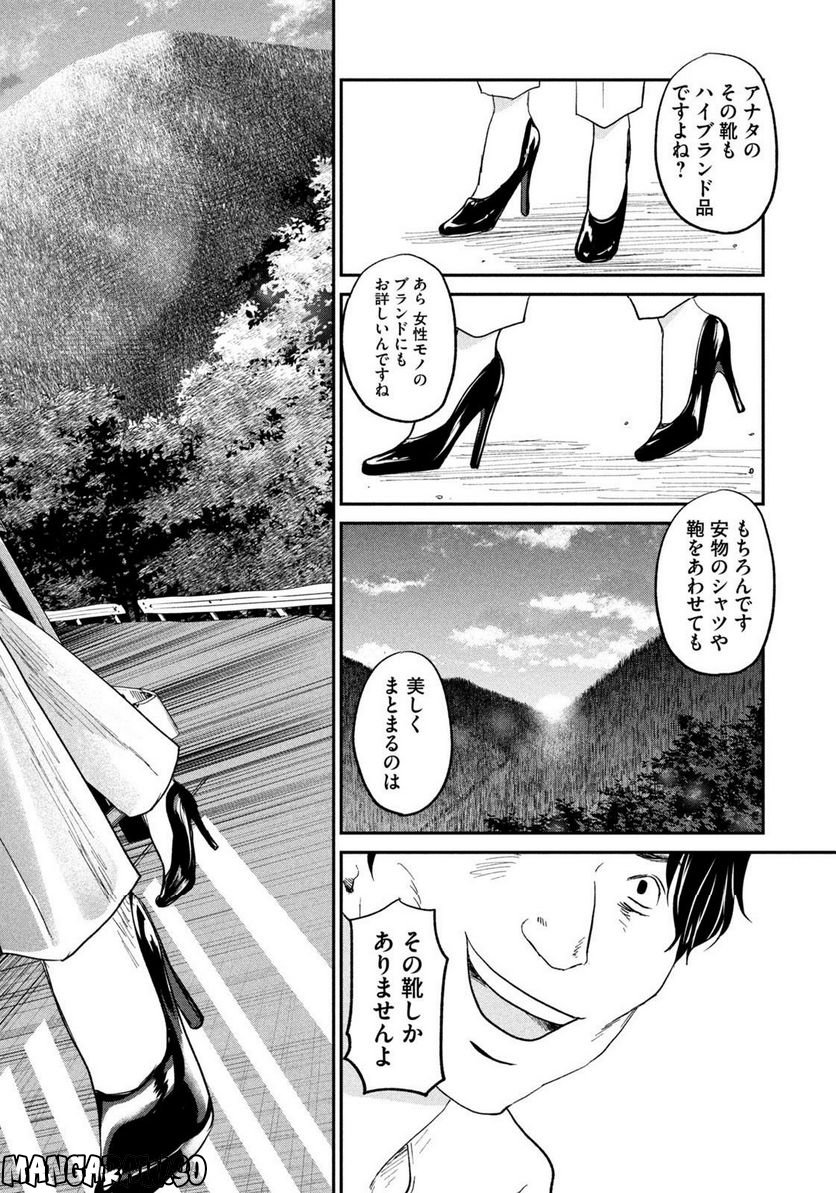 ジドリの女王 ～氏家真知子 最後の取材～ 第20話 - Page 6