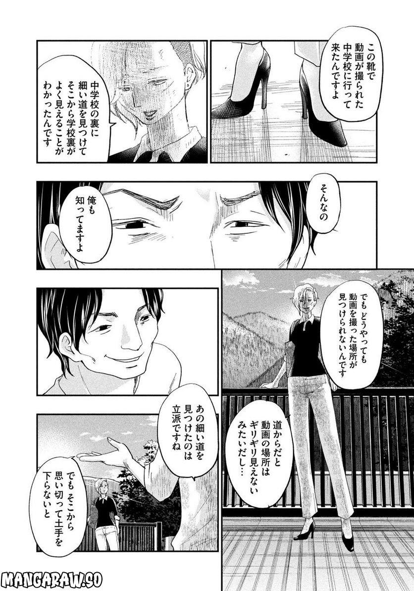 ジドリの女王 ～氏家真知子 最後の取材～ 第20話 - Page 8