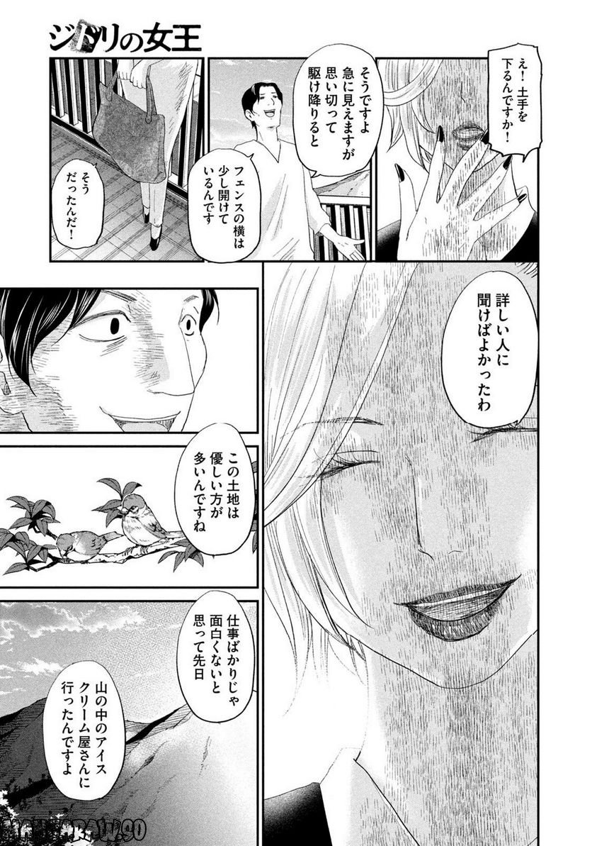 ジドリの女王 ～氏家真知子 最後の取材～ 第20話 - Page 9