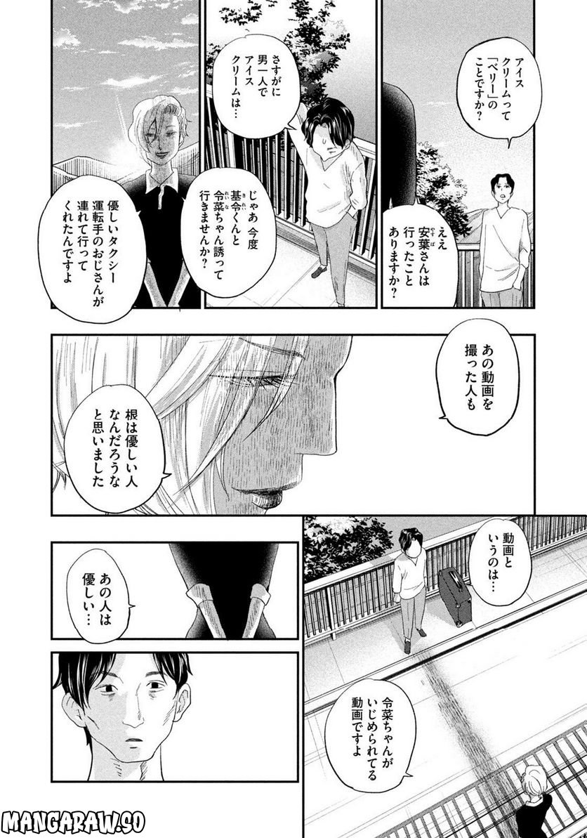 ジドリの女王 ～氏家真知子 最後の取材～ 第20話 - Page 10