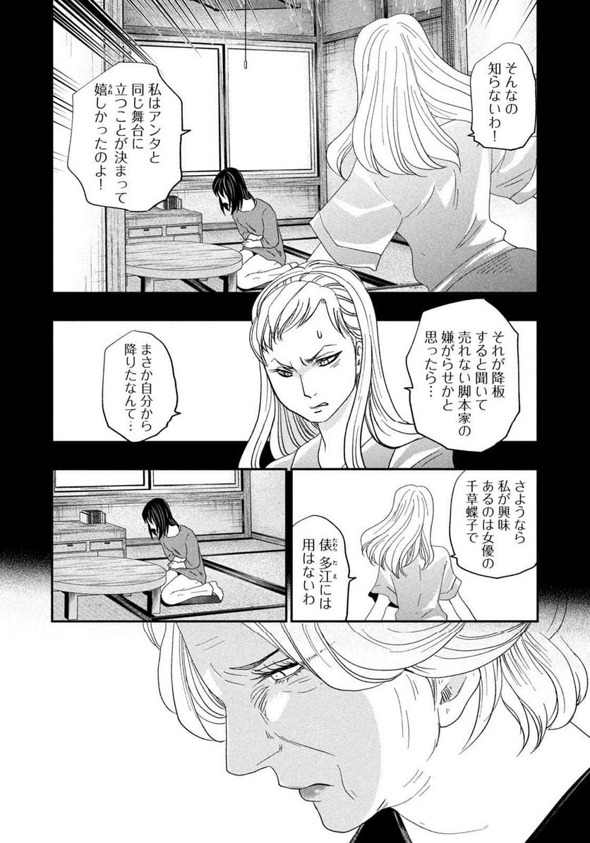 ジドリの女王 ～氏家真知子 最後の取材～ 第32話 - Page 11