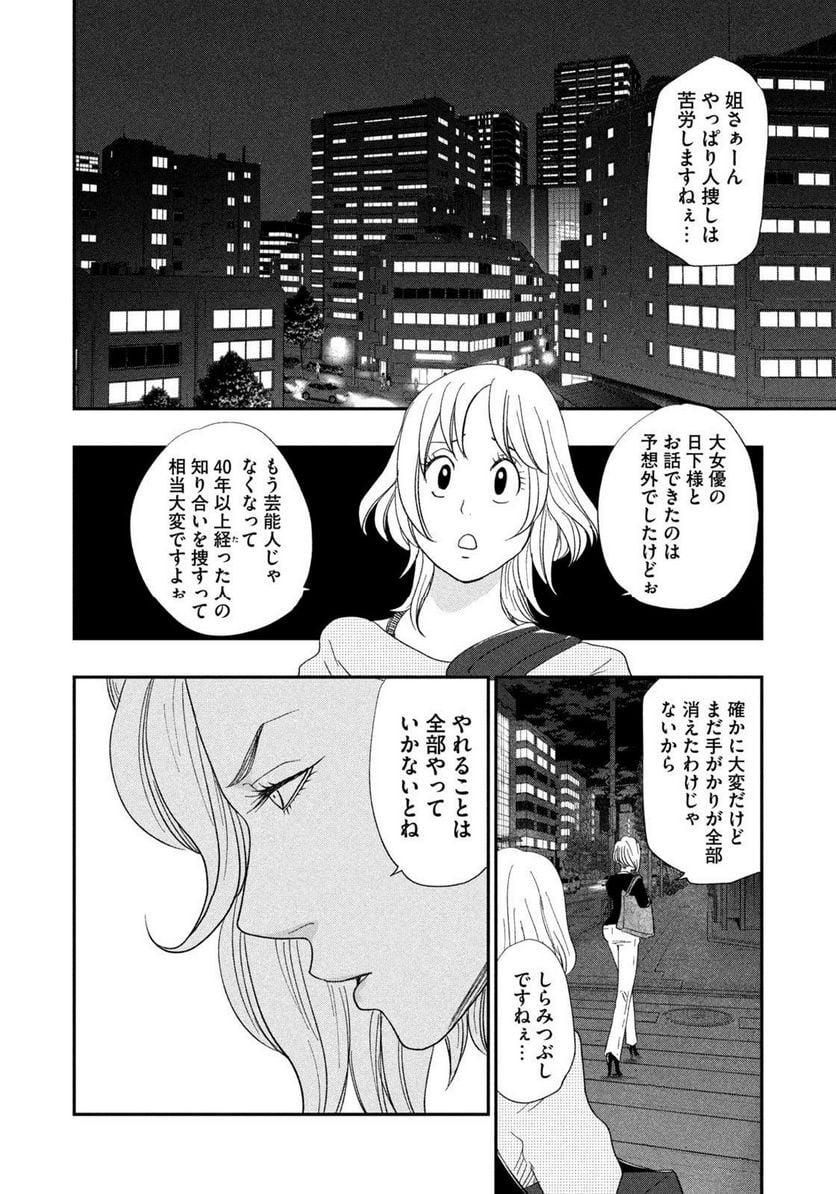 ジドリの女王 ～氏家真知子 最後の取材～ 第32話 - Page 12