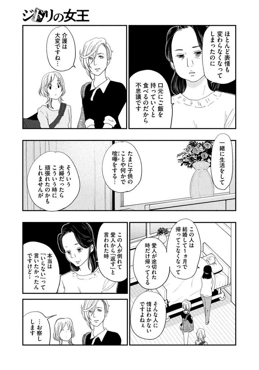 ジドリの女王 ～氏家真知子 最後の取材～ 第32話 - Page 15