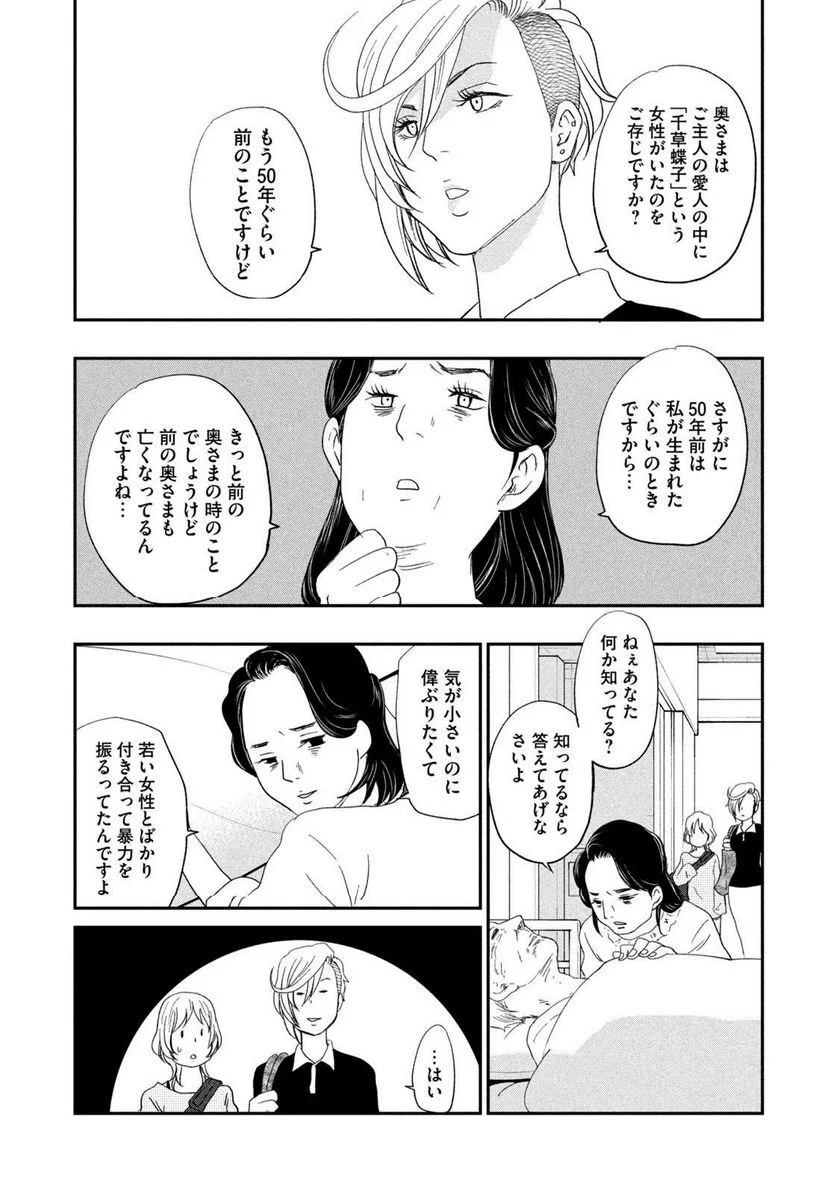 ジドリの女王 ～氏家真知子 最後の取材～ 第32話 - Page 16