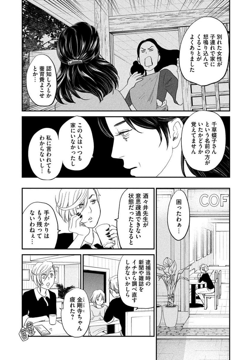 ジドリの女王 ～氏家真知子 最後の取材～ 第32話 - Page 17