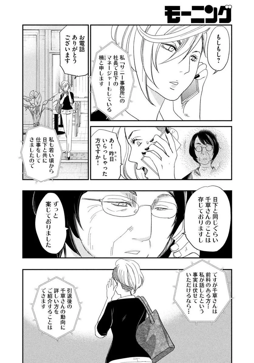 ジドリの女王 ～氏家真知子 最後の取材～ 第32話 - Page 18