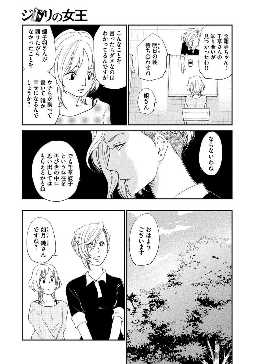 ジドリの女王 ～氏家真知子 最後の取材～ 第32話 - Page 19