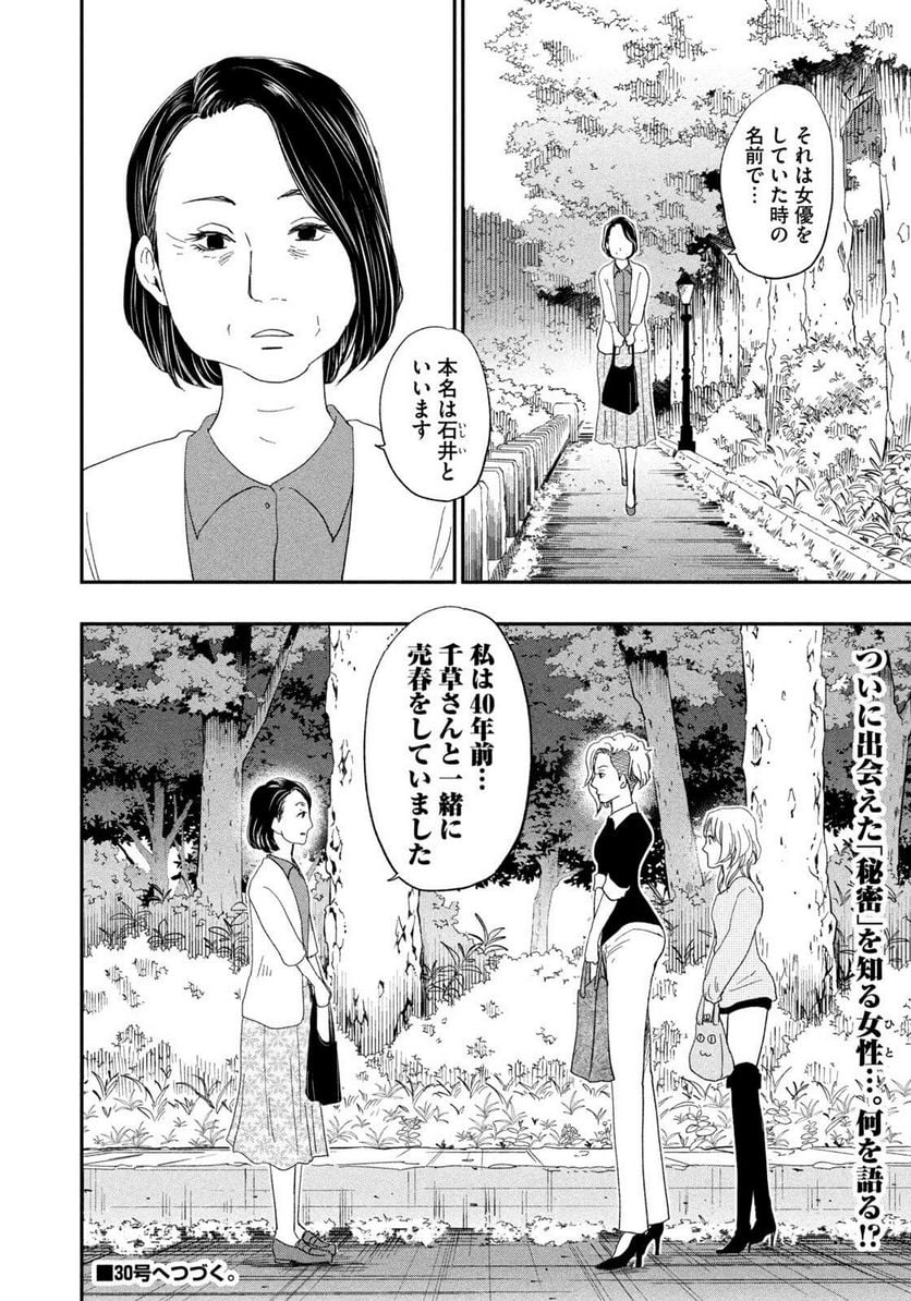 ジドリの女王 ～氏家真知子 最後の取材～ 第32話 - Page 20