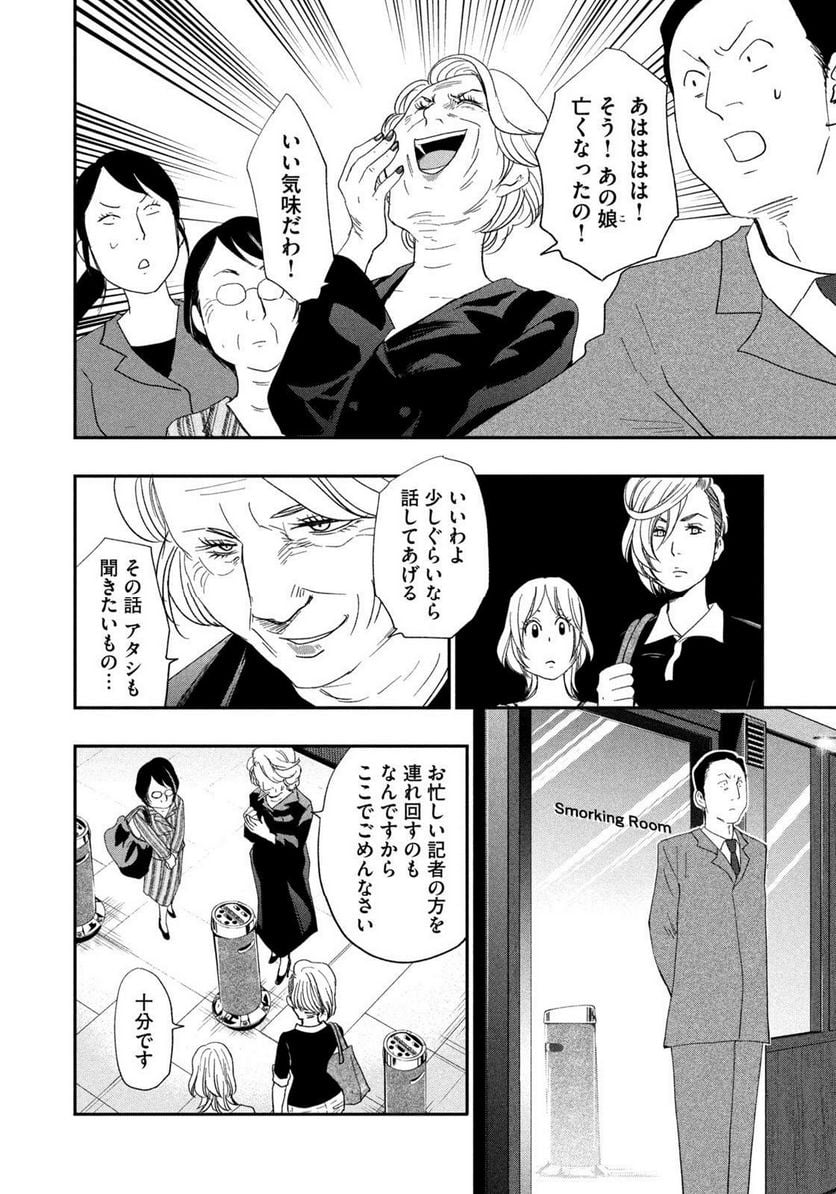 ジドリの女王 ～氏家真知子 最後の取材～ 第32話 - Page 4