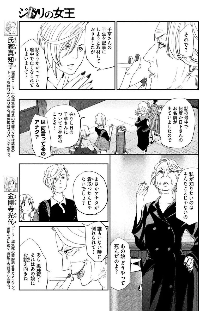 ジドリの女王 ～氏家真知子 最後の取材～ 第32話 - Page 5