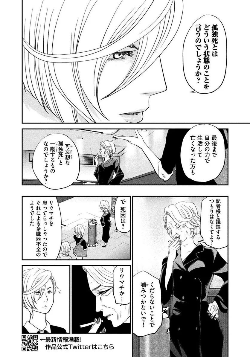 ジドリの女王 ～氏家真知子 最後の取材～ 第32話 - Page 6