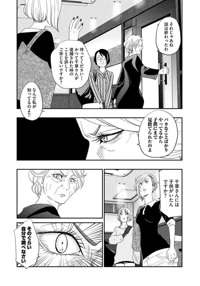 ジドリの女王 ～氏家真知子 最後の取材～ 第32話 - Page 7