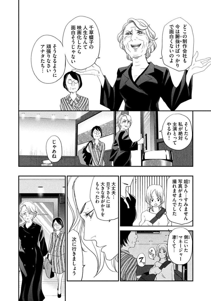 ジドリの女王 ～氏家真知子 最後の取材～ 第32話 - Page 8