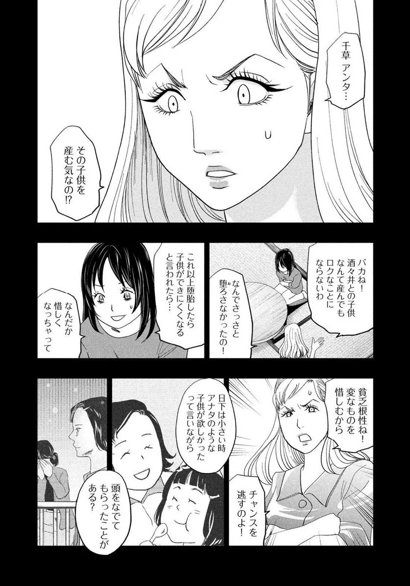 ジドリの女王 ～氏家真知子 最後の取材～ 第32話 - Page 10