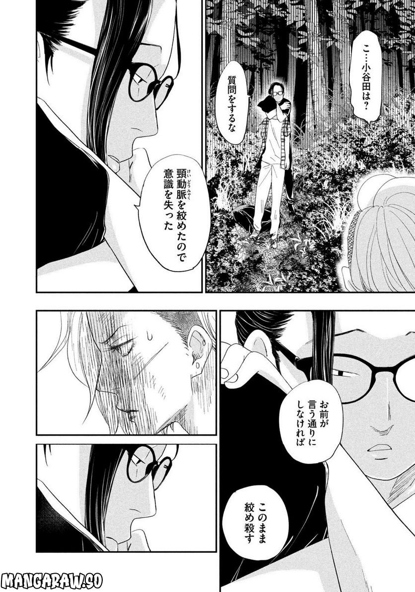 ジドリの女王 ～氏家真知子 最後の取材～ 第22話 - Page 14