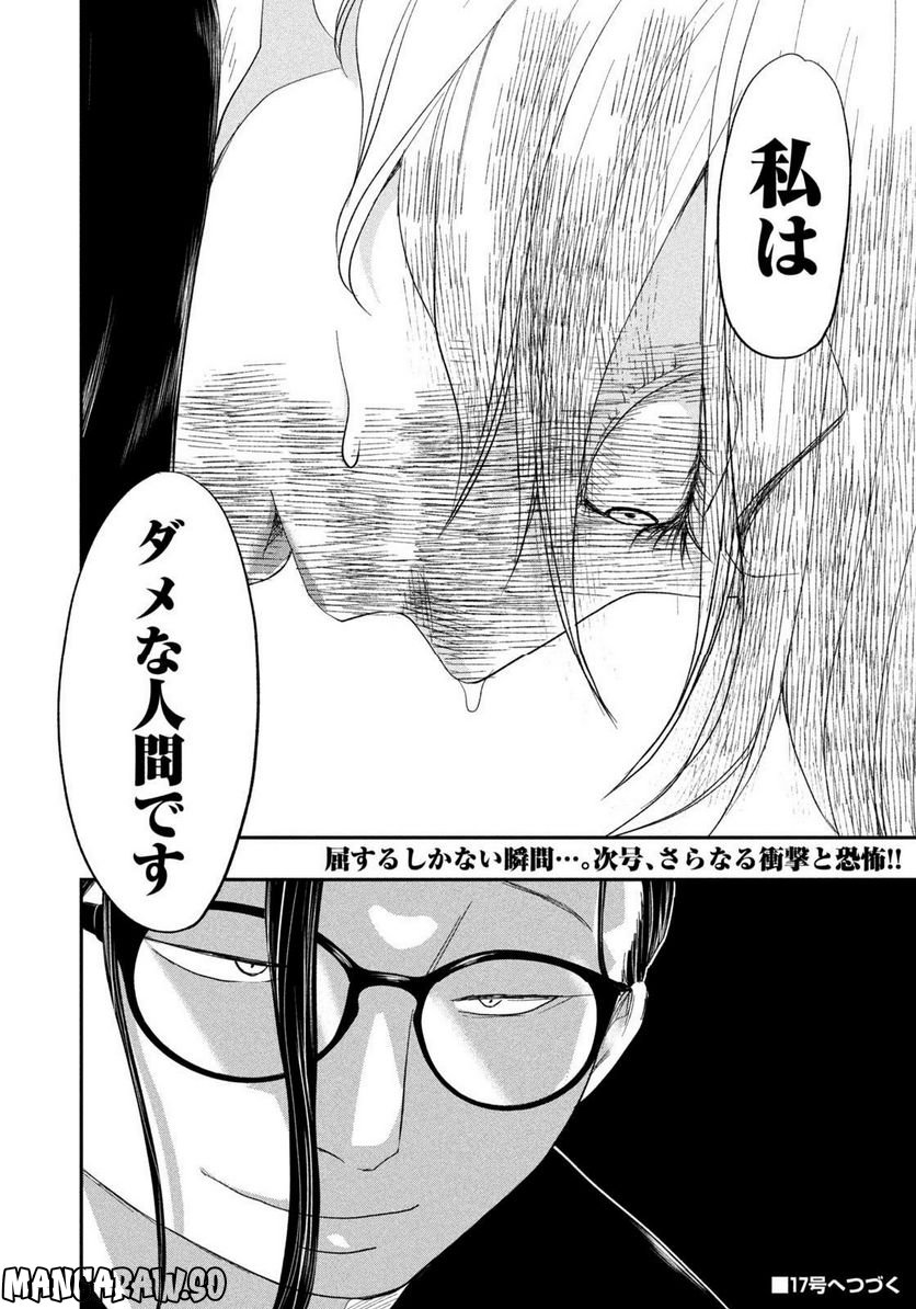 ジドリの女王 ～氏家真知子 最後の取材～ 第22話 - Page 20