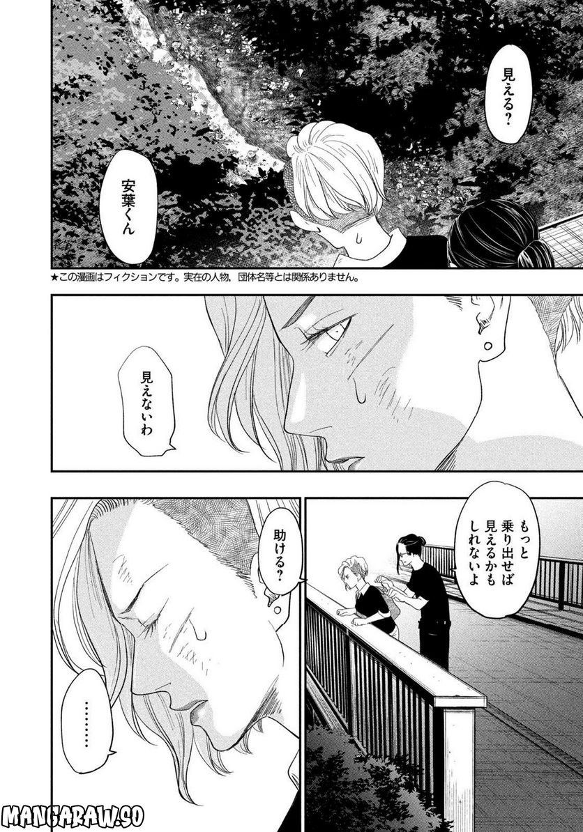 ジドリの女王 ～氏家真知子 最後の取材～ 第22話 - Page 4