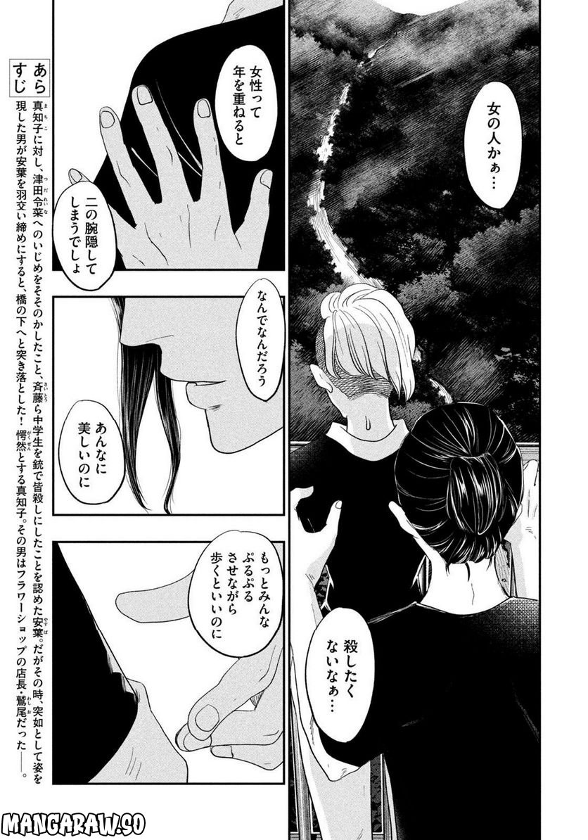 ジドリの女王 ～氏家真知子 最後の取材～ 第22話 - Page 5