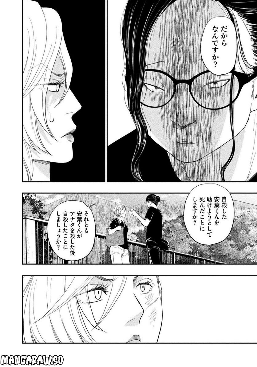 ジドリの女王 ～氏家真知子 最後の取材～ 第22話 - Page 8