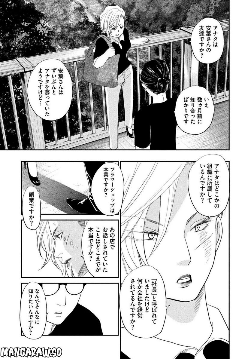 ジドリの女王 ～氏家真知子 最後の取材～ 第22話 - Page 9