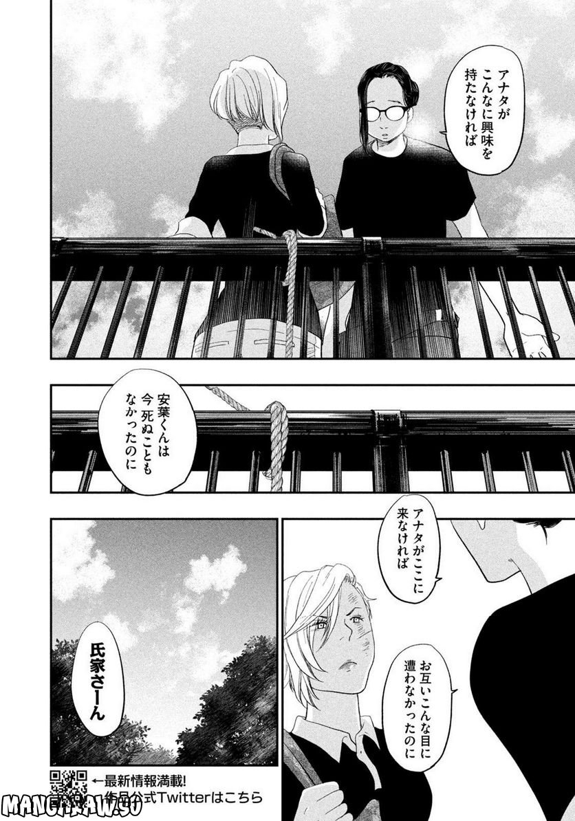 ジドリの女王 ～氏家真知子 最後の取材～ 第22話 - Page 10