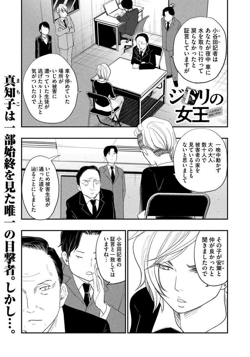 ジドリの女王 ～氏家真知子 最後の取材～ 第25話 - Page 1